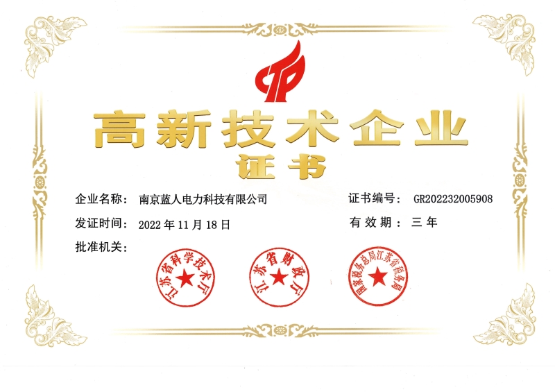 高新技術(shù)企業(yè)證書