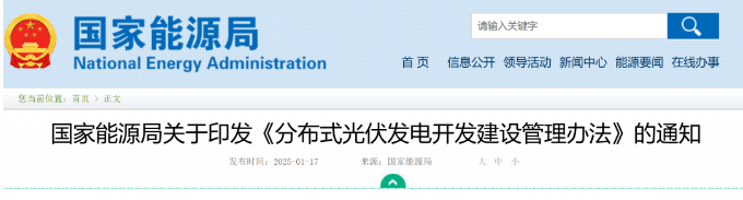 重磅！新版分布式光伏管理辦法，正式發(fā)布！5月1日前并網(wǎng)執(zhí)行老政策！