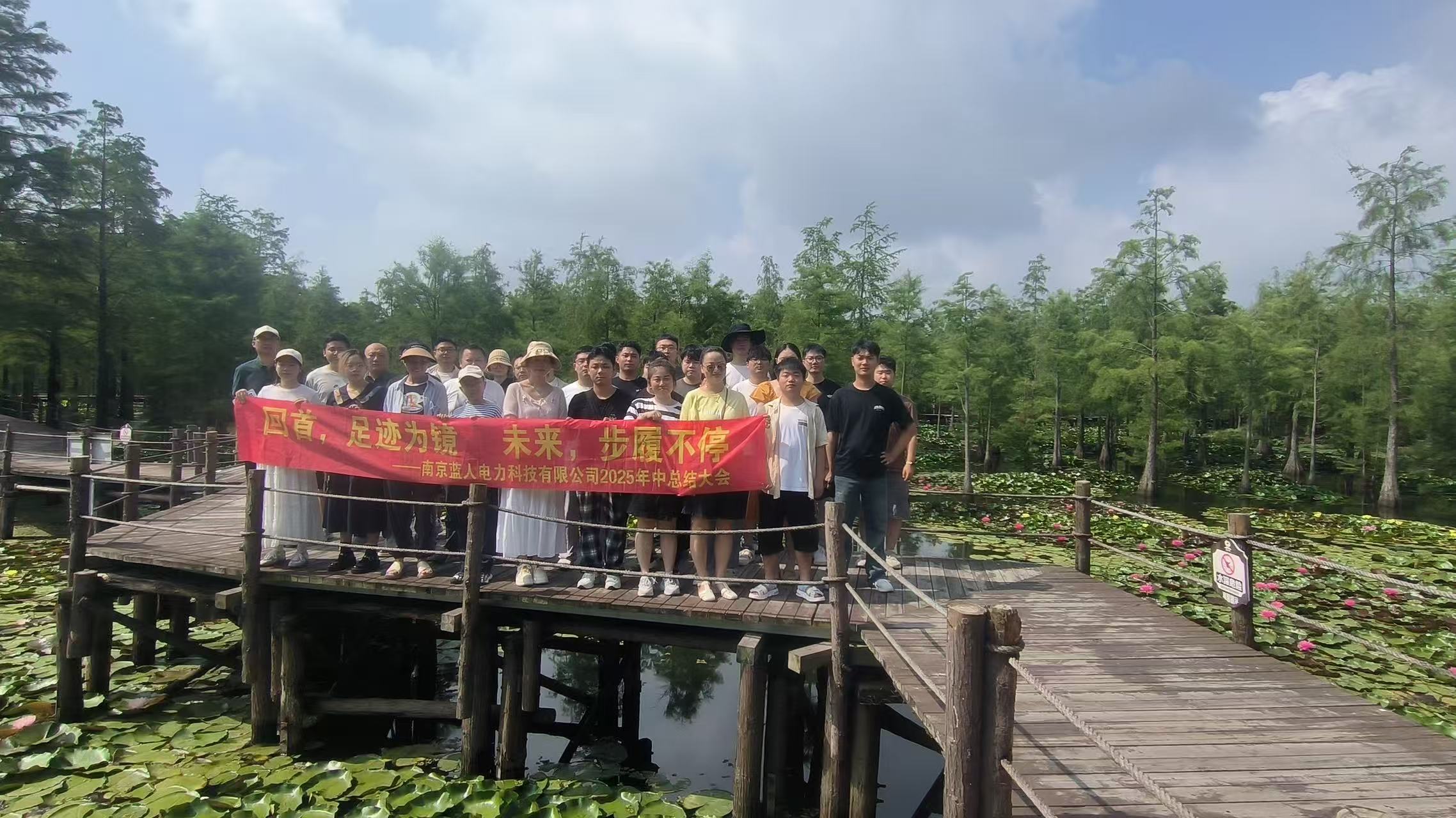 回首，足跡為鏡；未來，步履不停 | 藍人電力2025年中總結暨團建活動